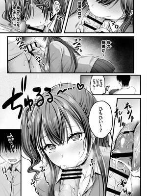 [チサキッス (枠田ちさき)] 幼馴染ギャルに好きと言えない陰キャな俺 後編 [DL版]_10_sfub