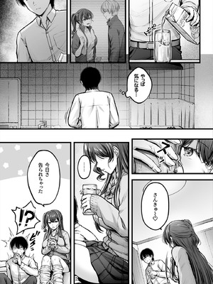 [チサキッス (枠田ちさき)] 幼馴染ギャルに好きと言えない陰キャな俺 後編 [DL版]_36_wejs