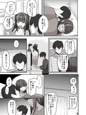 [ポニ] 日夜エロゲーを熱く語り合ったフォロワーに会ってみたら_10_vava