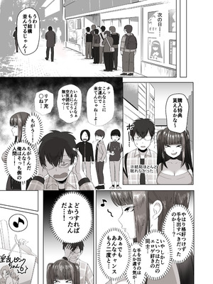 [ポニ] 日夜エロゲーを熱く語り合ったフォロワーに会ってみたら_12_xfan