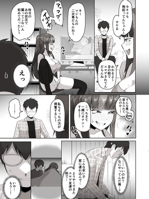 [ポニ] 日夜エロゲーを熱く語り合ったフォロワーに会ってみたら_18_kxmr