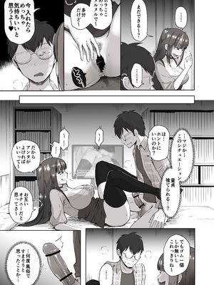 [ポニ] 日夜エロゲーを熱く語り合ったフォロワーに会ってみたら_22_pdit