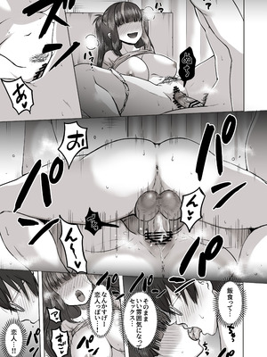 [ポニ] 日夜エロゲーを熱く語り合ったフォロワーに会ってみたら_48_ponw