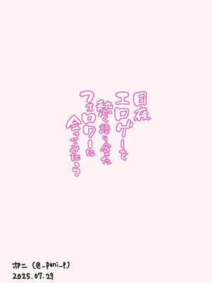 [ポニ] 日夜エロゲーを熱く語り合ったフォロワーに会ってみたら_64_fpfh