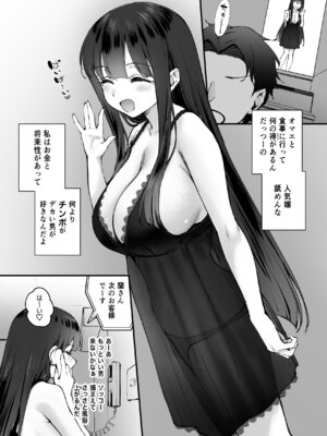 [仲町ラボ (仲町まち)] ドSな風俗嬢が運命のデカチンとめぐり逢うお話_09_stfx