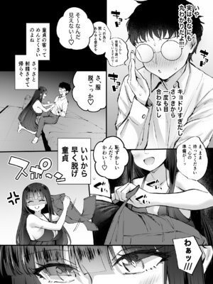 [仲町ラボ (仲町まち)] ドSな風俗嬢が運命のデカチンとめぐり逢うお話_11_mgmk