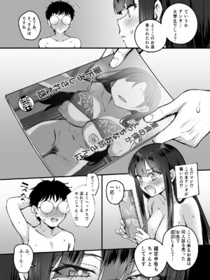 [仲町ラボ (仲町まち)] ドSな風俗嬢が運命のデカチンとめぐり逢うお話_18_jock