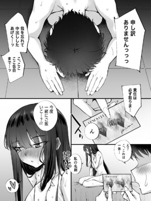 [仲町ラボ (仲町まち)] ドSな風俗嬢が運命のデカチンとめぐり逢うお話_44_tbhq