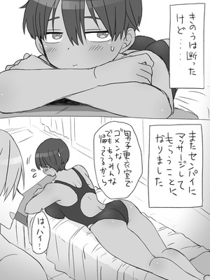 [工口工] センパイ、これ本当にマッサージなんですか！？_13_koqs