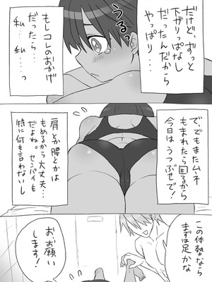 [工口工] センパイ、これ本当にマッサージなんですか！？_15_gdlc