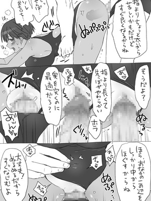 [工口工] センパイ、これ本当にマッサージなんですか！？_25_tjup