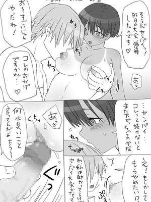 [工口工] センパイ、これ本当にマッサージなんですか！？_41_hwip