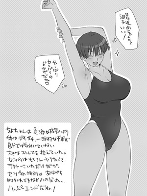 [工口工] センパイ、これ本当にマッサージなんですか！？_46_ctee