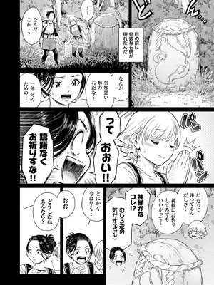 [所帯庵 (あいあん)] ヴぃれっじ〜迷い込んだ先は、メス堕ちの村でした〜 [無修正]_05_ilrn