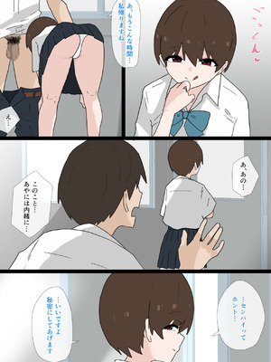 [蟹麻呂] なんでもしてくれるナマイキな後輩に逆NTRされる話_11_mywt