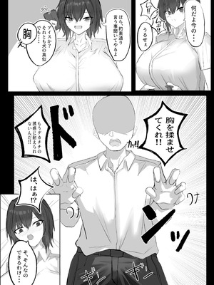 [青い星に生まれたダークエンジェル (鯖磁場権八朗)] 昔男だと思ってたJカップ幼馴染とHする本_07_uhrg