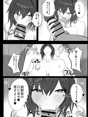 [青い星に生まれたダークエンジェル (鯖磁場権八朗)] 昔男だと思ってたJカップ幼馴染とHする本_13_rrsm