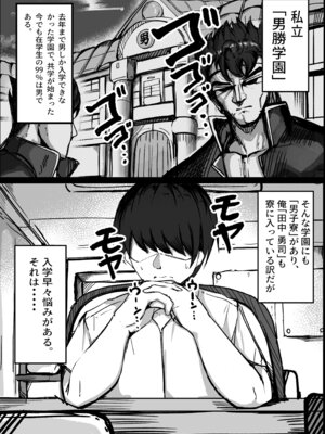 [青い星に生まれたダークエンジェル (鯖磁場権八朗)] 男子寮の相部屋はHの時ドスケベになる爆乳男装女子_02_hdqa