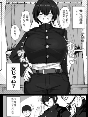 [青い星に生まれたダークエンジェル (鯖磁場権八朗)] 男子寮の相部屋はHの時ドスケベになる爆乳男装女子_03_mtjx