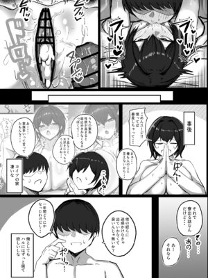 [青い星に生まれたダークエンジェル (鯖磁場権八朗)] 男子寮の相部屋はHの時ドスケベになる爆乳男装女子_34_gtsd