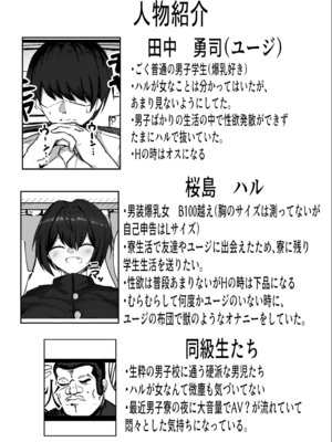 [青い星に生まれたダークエンジェル (鯖磁場権八朗)] 男子寮の相部屋はHの時ドスケベになる爆乳男装女子_36_hfyf