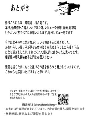 [青い星に生まれたダークエンジェル (鯖磁場権八朗)] 男子寮の相部屋はHの時ドスケベになる爆乳男装女子_37_sgqx