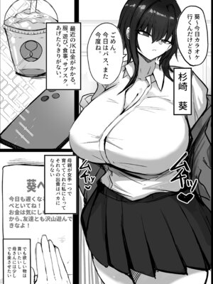 [青い星に生まれたダークエンジェル (鯖磁場権八朗)] 私(クール爆乳ギャル)がこんなやつのデカチンポなんかに_02_poct