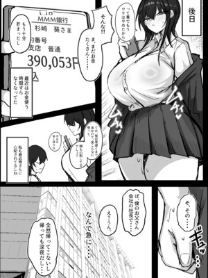 [青い星に生まれたダークエンジェル (鯖磁場権八朗)] 私(クール爆乳ギャル)がこんなやつのデカチンポなんかに_25_mxda