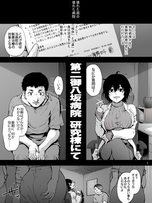 [音速うばぐるま (宇場義行)] 第二御八坂病院 ひとばんじゅうしぼりとるしろいさん [DL版]_03_tddt