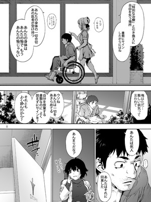 [音速うばぐるま (宇場義行)] 第二御八坂病院 ひとばんじゅうしぼりとるしろいさん [DL版]_10_wtsk