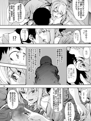 [音速うばぐるま (宇場義行)] 第二御八坂病院 ひとばんじゅうしぼりとるしろいさん [DL版]_16_fosv