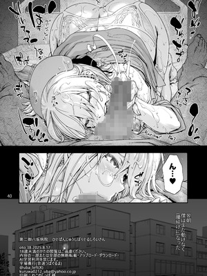 [音速うばぐるま (宇場義行)] 第二御八坂病院 ひとばんじゅうしぼりとるしろいさん [DL版]_42_bjqb