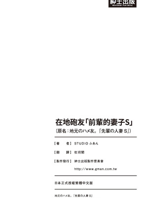 [STUDIOふあん (来鈍)] 地元のハメ友。「先輩の人妻S」｜在地砲友「前輩的妻子S」 [中国翻訳] [DL版]_116_vlcg