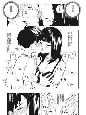 [きいろいたまご] 悪魔のご褒美｜惡魔的獎勵 [中国翻訳] [DL版]_50_ptqc