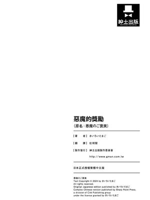 [きいろいたまご] 悪魔のご褒美｜惡魔的獎勵 [中国翻訳] [DL版]_91_vcmi