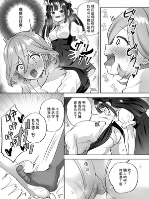 [ぐつとま (タチ)] ドMダメ会社員のめぐむんはドSヒモ地雷系のシマちゃんに逆転したい※出来ません。 [基德漢化組] [DL版]_06_odnc