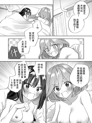 [ぐつとま (タチ)] ドMダメ会社員のめぐむんはドSヒモ地雷系のシマちゃんに逆転したい※出来ません。 [基德漢化組] [DL版]_35_eqir
