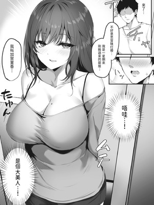 [みっつまん (真冬)] ヌマル。｜上癮 [中国翻訳] [DL版]_08_wykw