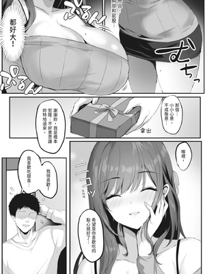 [みっつまん (真冬)] ヌマル。｜上癮 [中国翻訳] [DL版]_09_nxmk