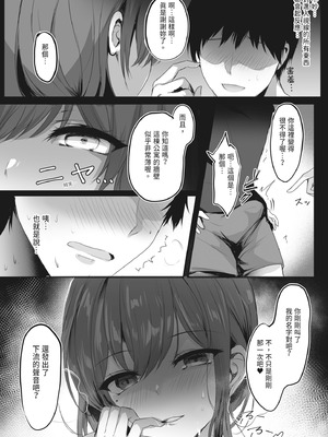 [みっつまん (真冬)] ヌマル。｜上癮 [中国翻訳] [DL版]_15_ibqg