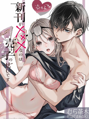 [むら茶木屋 (むら茶木)] 新刊が×××なのは売り子のせいです [DL版]_79_ohtg