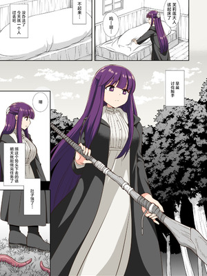 [ナギヤマスギ (那岐山)] 触手フェルン (葬送のフリーレン)｜触手菲伦 [角都九阳个人汉化] [DL版]_17_gpcu