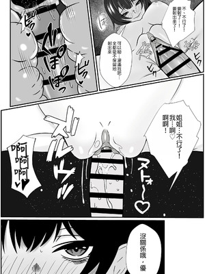 [成人14歳 (三角ノエル)] 双子の異常な愛情〜双子の姉が弟を女装させてローションガーゼで気絶するまで精液と潮を搾り尽くす話〜 [中国翻訳]_41_xlqr