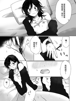 [星人] 好きな子にゴムしなくていいよ？と言われた1.5｜我喜歡的人對我說「不用戴套也可以喔？」1.5 [中国翻訳] [DL版]_05_egtr