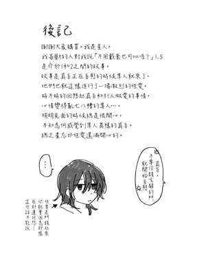 [星人] 好きな子にゴムしなくていいよ？と言われた1.5｜我喜歡的人對我說「不用戴套也可以喔？」1.5 [中国翻訳] [DL版]_25_ujhr