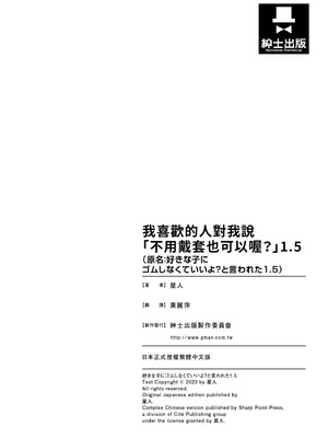 [星人] 好きな子にゴムしなくていいよ？と言われた1.5｜我喜歡的人對我說「不用戴套也可以喔？」1.5 [中国翻訳] [DL版]_26_xjhy