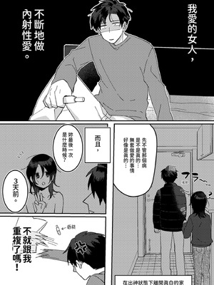 [星人] 好きな子にゴムしなくていいよ？と言われた1｜我喜歡的人對我說「不用戴套也可以喔？」1 [中国翻訳] [DL版]_14_ipcr