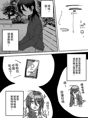 [星人] 好きな子にゴムしなくていいよ？と言われた1｜我喜歡的人對我說「不用戴套也可以喔？」1 [中国翻訳] [DL版]_15_ykla