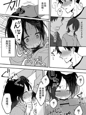 [星人] 好きな子にゴムしなくていいよ？と言われた1｜我喜歡的人對我說「不用戴套也可以喔？」1 [中国翻訳] [DL版]_26_kjhc