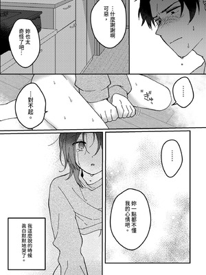 [星人] 好きな子にゴムしなくていいよ？と言われた1｜我喜歡的人對我說「不用戴套也可以喔？」1 [中国翻訳] [DL版]_34_mlxn